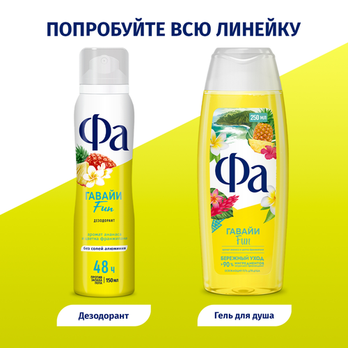 

Дезодорант женский спрей Фа Гавайи Fun Ананас и цветок франжипани 150 мл