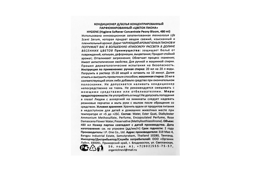 

Кондиционер для белья Hygiene Цветок пиона парфюмированный 480 мл