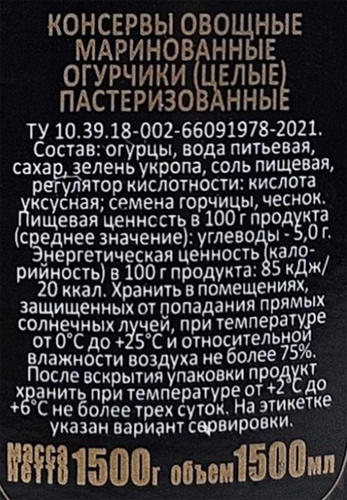 

Огурчики Скатерть-Самобранка маринованные 1.5 кг