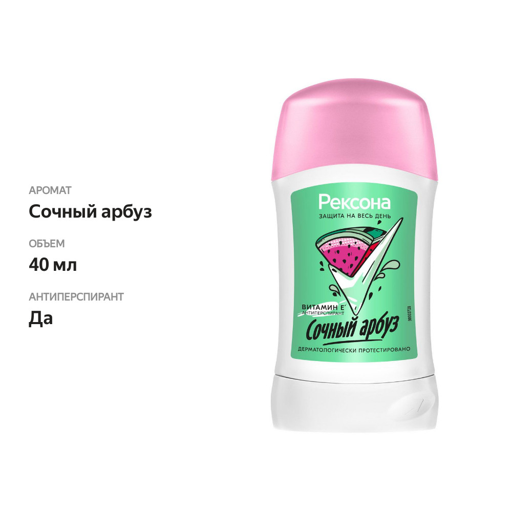 

Дезодарант стик женский Rexona Сочный арбуз (антиперспирант) 40 мл