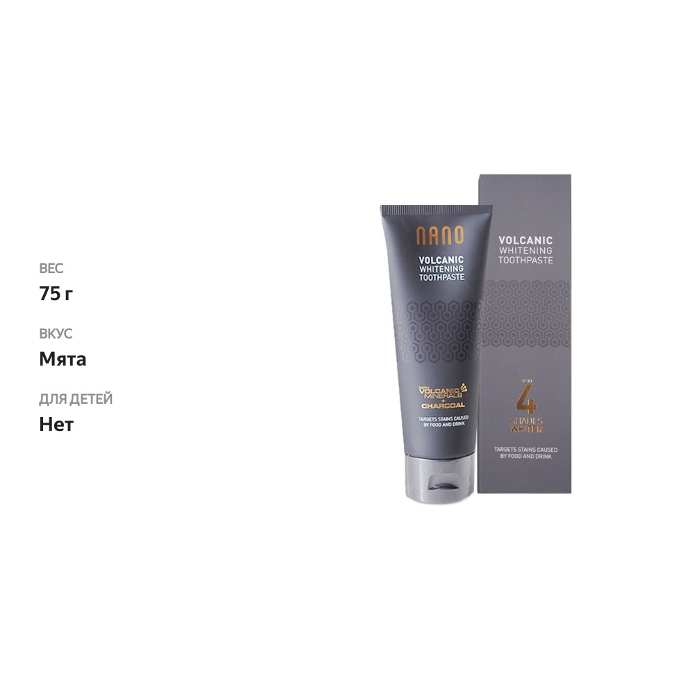 

Зубная паста WhiteWash Nano Volcanic Whitening Toothpaste отбеливающая
