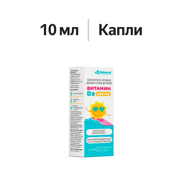 Vitascience Витамин D3 капли для приема внутрь масляный раствор 500МЕ/капля, 10 мл