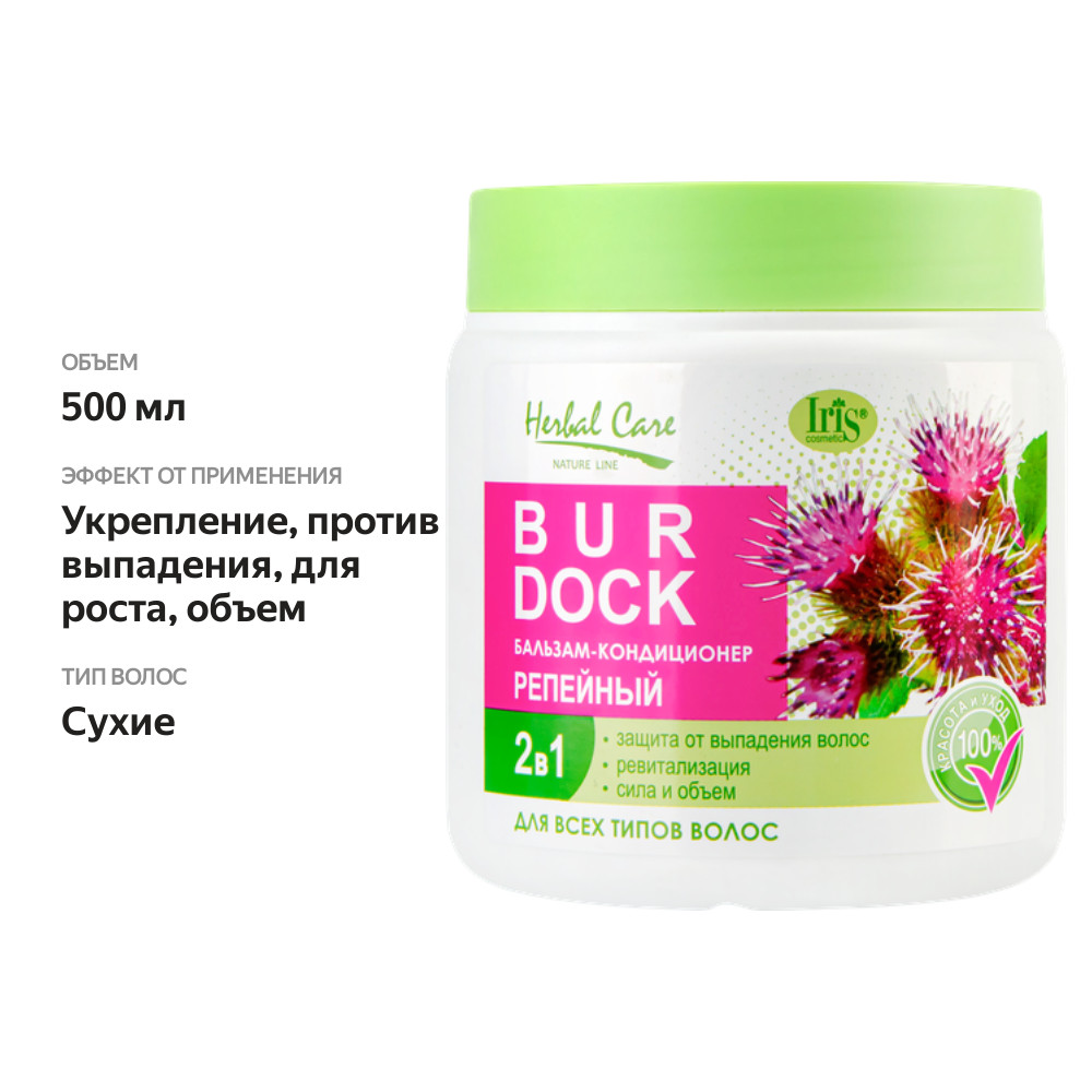 

Бальзам-кондиционер для волос HERBAL CARE Репейный, 500мл