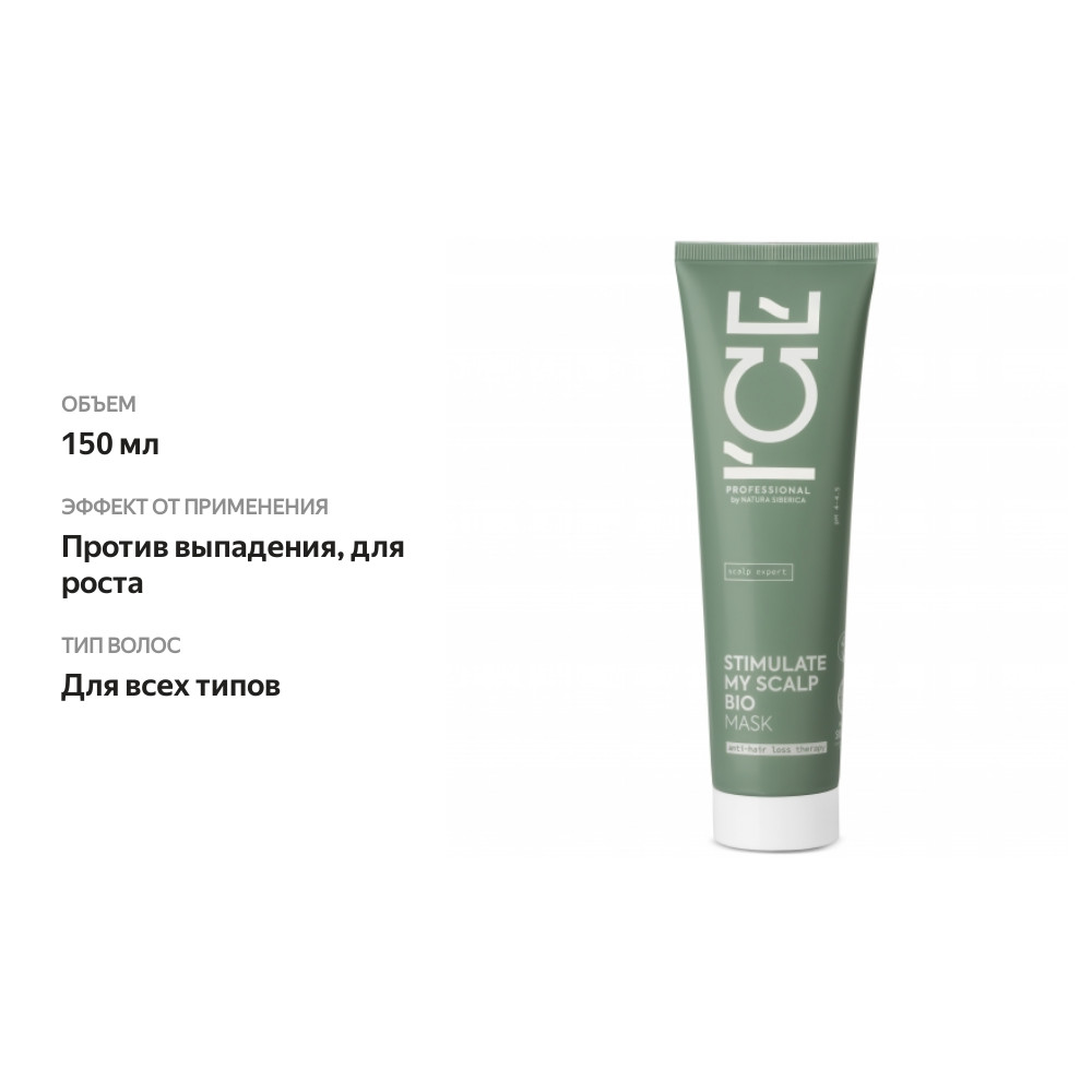 

Согревающая маска-активатор для кожи головы Ns Ice Professional Scalp expert 150 мл