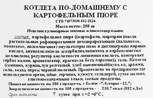 

Котлета Фабрика домашней кухни по-домашнему с картофельным пюре 250 г