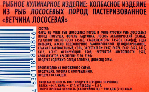 

Ветчина Балтийский берег Лососевая 250 г