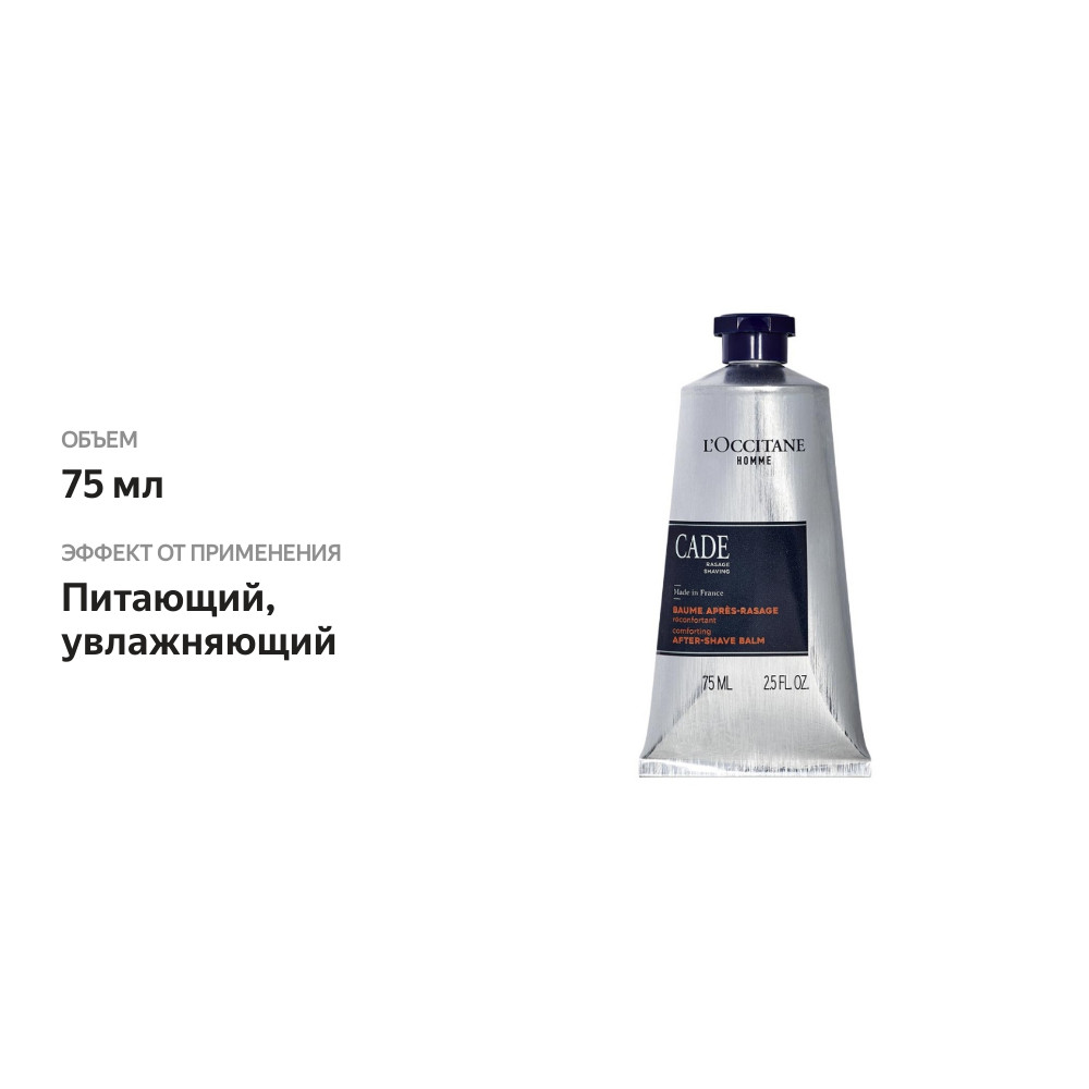 

Бальзам после бритья для мужчин L'Occitane