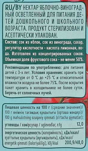 

Нектар ФрутоНяня Яблоко и виноград 500 мл