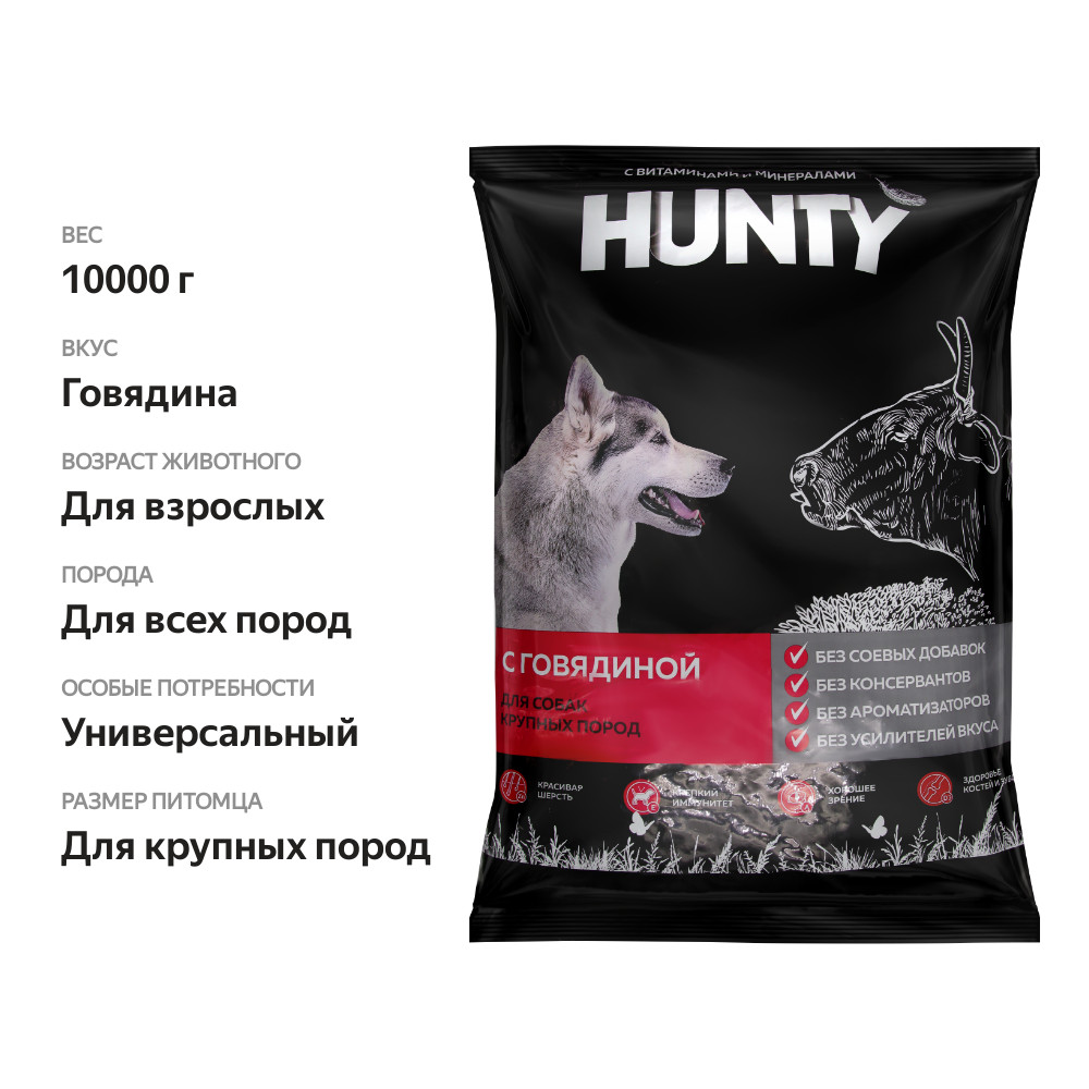 

Корм сухой Hunty с говядиной для взрослых собак крупных пород 10 кг