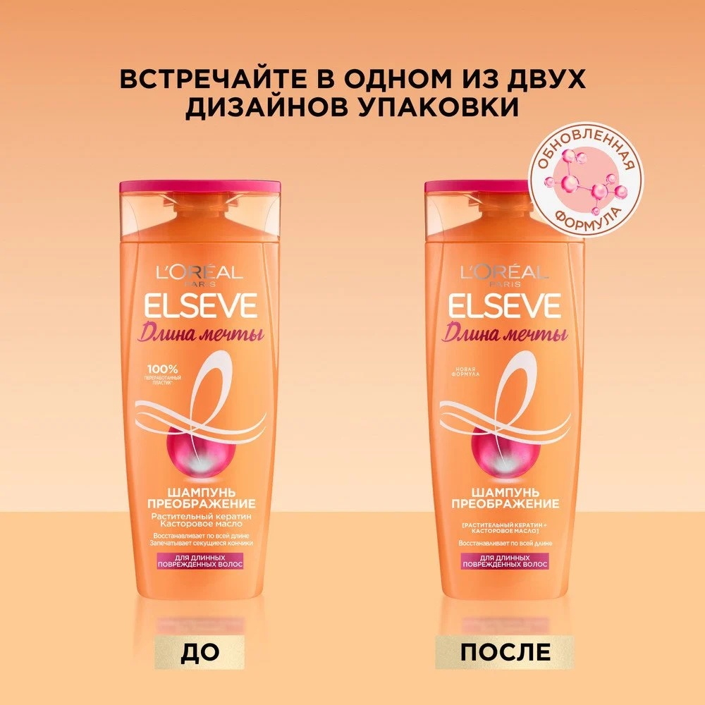 

Шампунь L'Oreal Paris Преображение Elseve Длина мечты для длинных поврежденных волос с кератином 250 мл