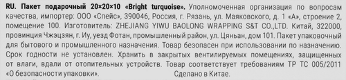 

Пакет подарочный MESHU Bright turquoise, отделка фольгой, выборочный лак, 20х20х10см, М, Арт. MS_45776