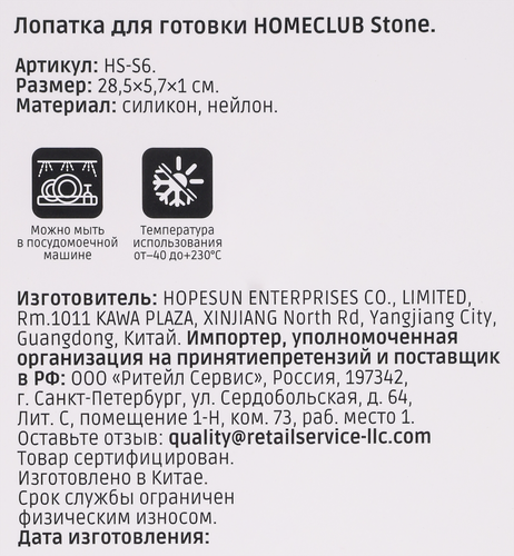 

Лопатка для готовки Homeclub Stone, силикон, Арт. HS-S6