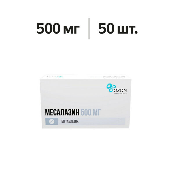 Месалазин таблетки 500 мг 50 шт