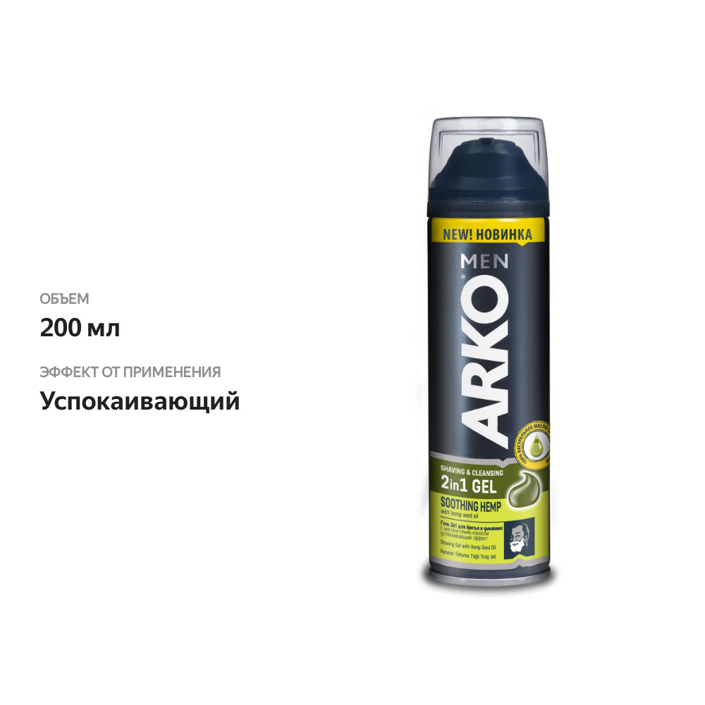 

Пена для бритья Arko Men Hemp 200 мл