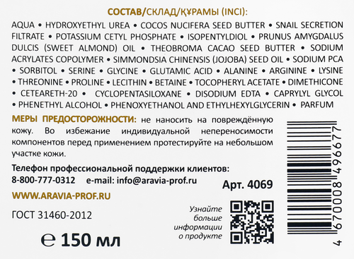 

Крем для лица Aravia Professional Vital Moisture cream 150 мл