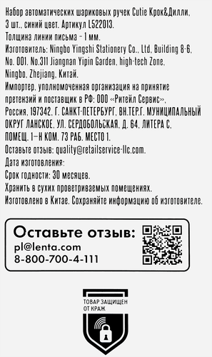 

Набор шариковых ручек Крок&Дилли Сutie автоматические синий цвет 1 мм 3 шт