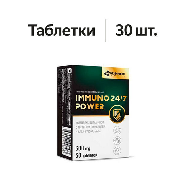 VitaScience Immuno Power 24/7 таблетки 30 шт