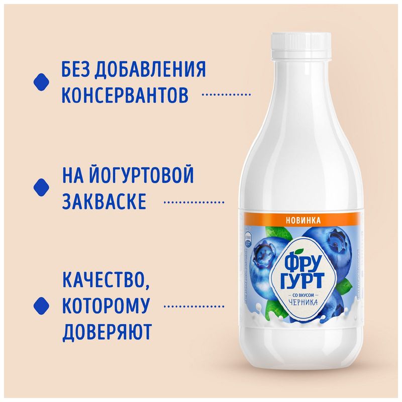 

Йогурт питьевой Фругурт Черника 1% 930 г
