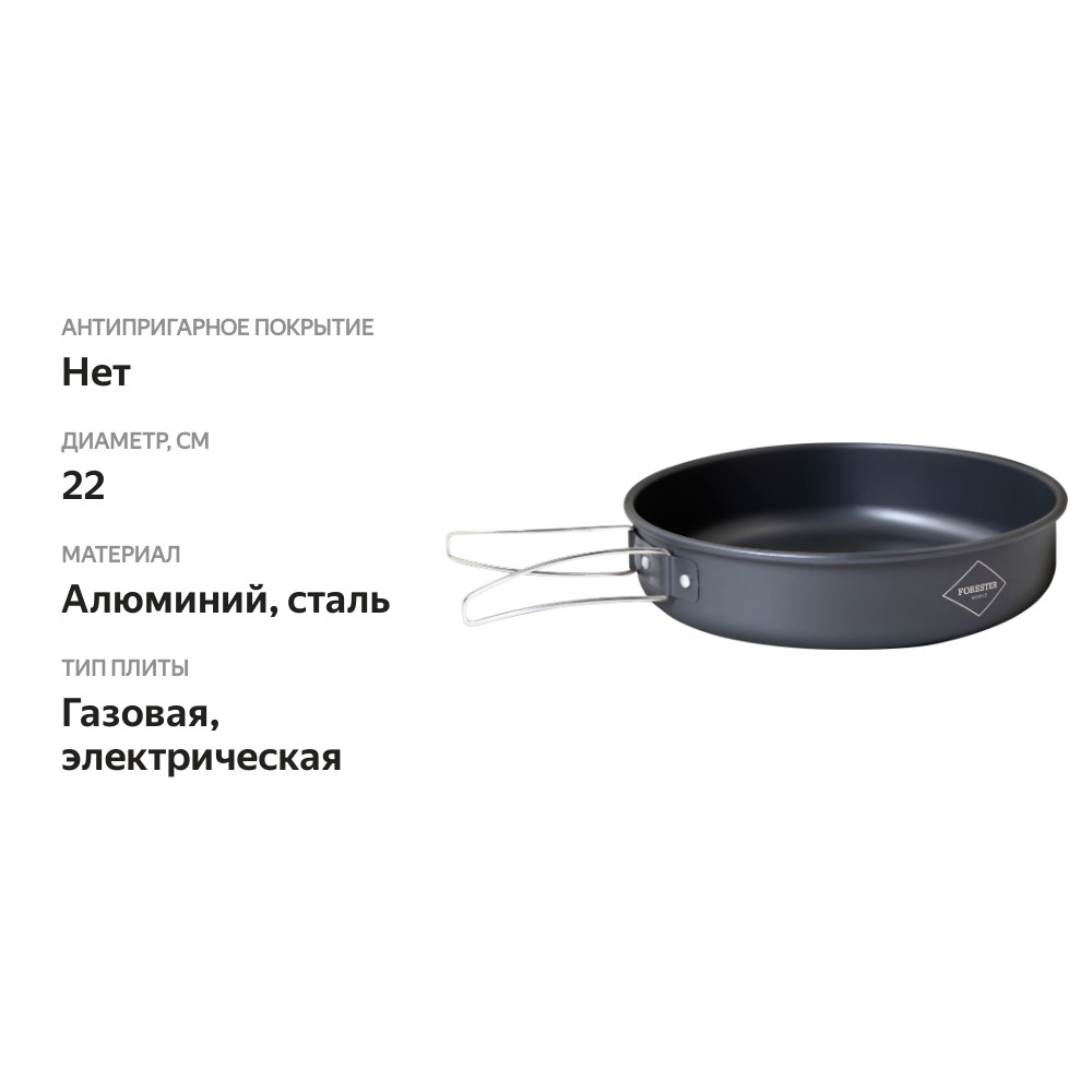 

Сковорода Forester Mobile d=22см, со складными ручками, Арт. MC-3