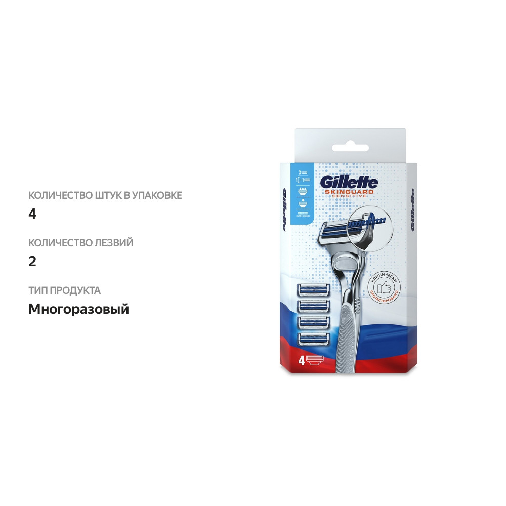 

Станок для бритья Skinguard Sensitive + 4 кассеты, Gillette, 1 шт., Россия