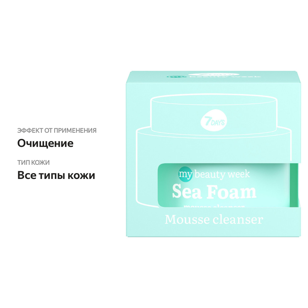 

Пенка 7 Days Mbw Sea Foam для умывания очищающая 50 мл