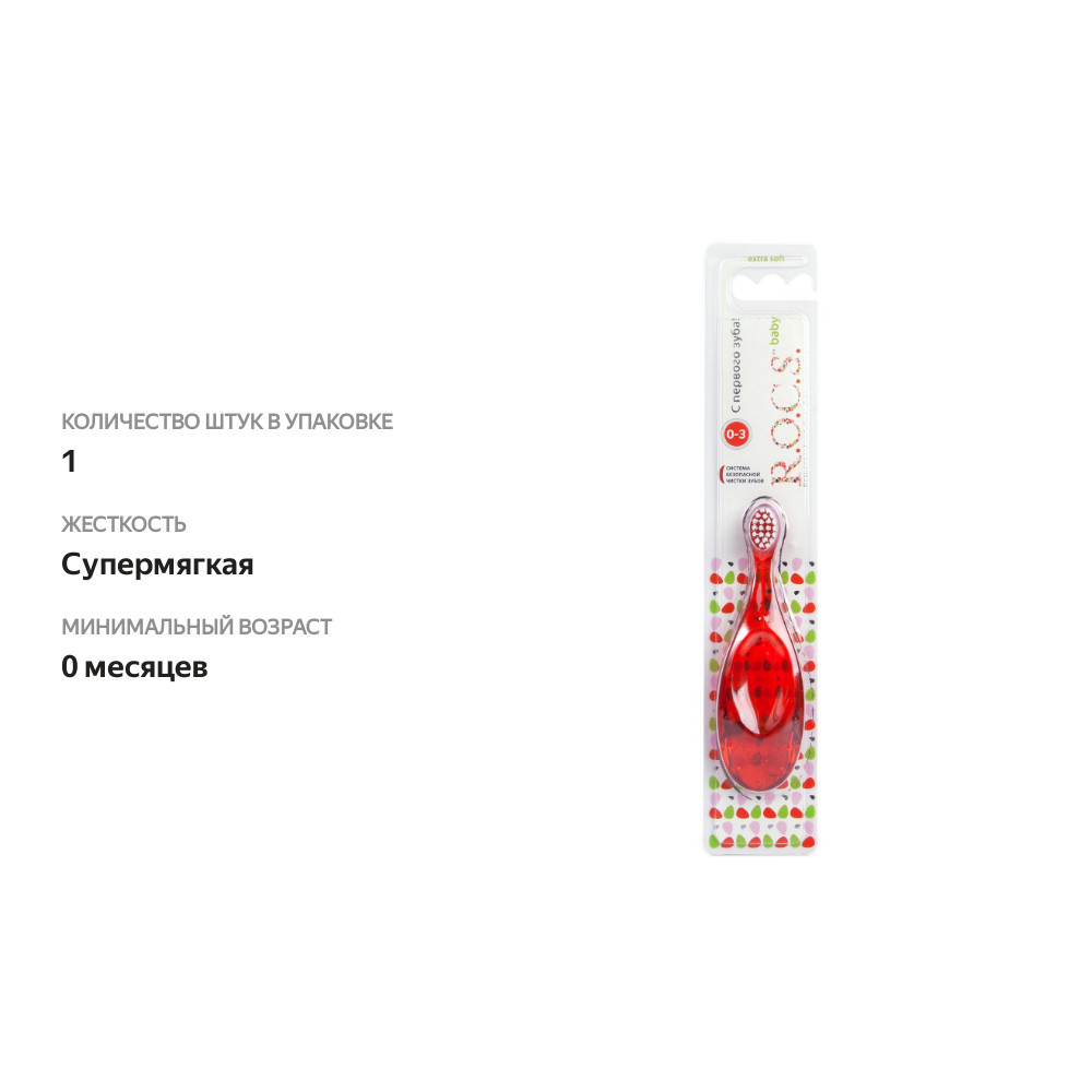 

Зубная щетка R.O.C.S Baby детская экстра мягкая от 0 до 3 лет, цвет в ассортименте