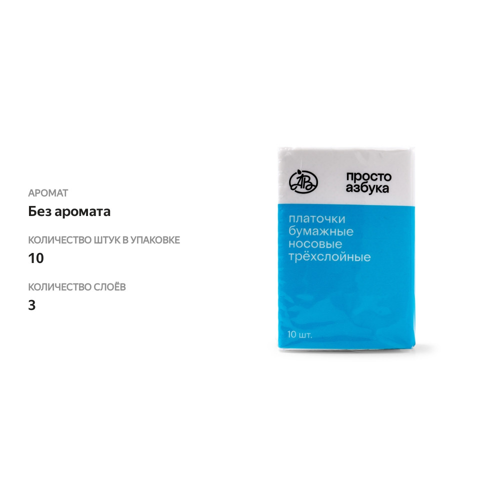 

Платочки бумажные Просто Азбука трехслойные, Россия