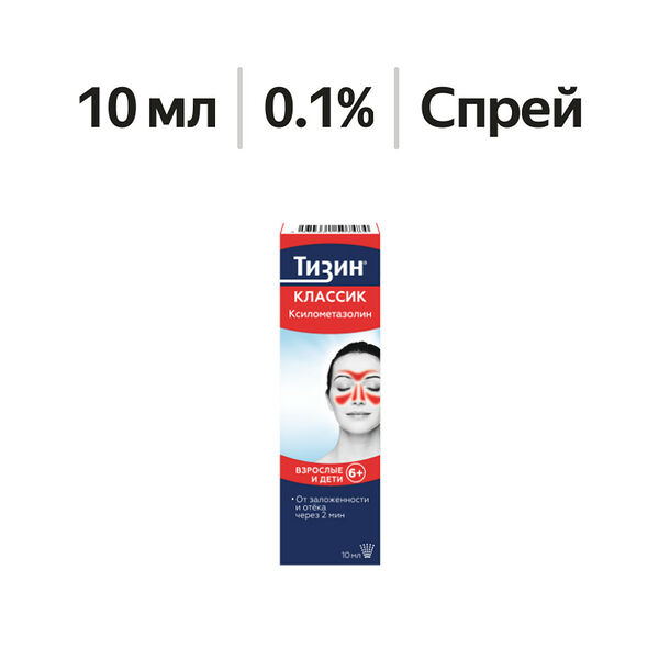 Тизин Классик спрей 0.1% 10 мл