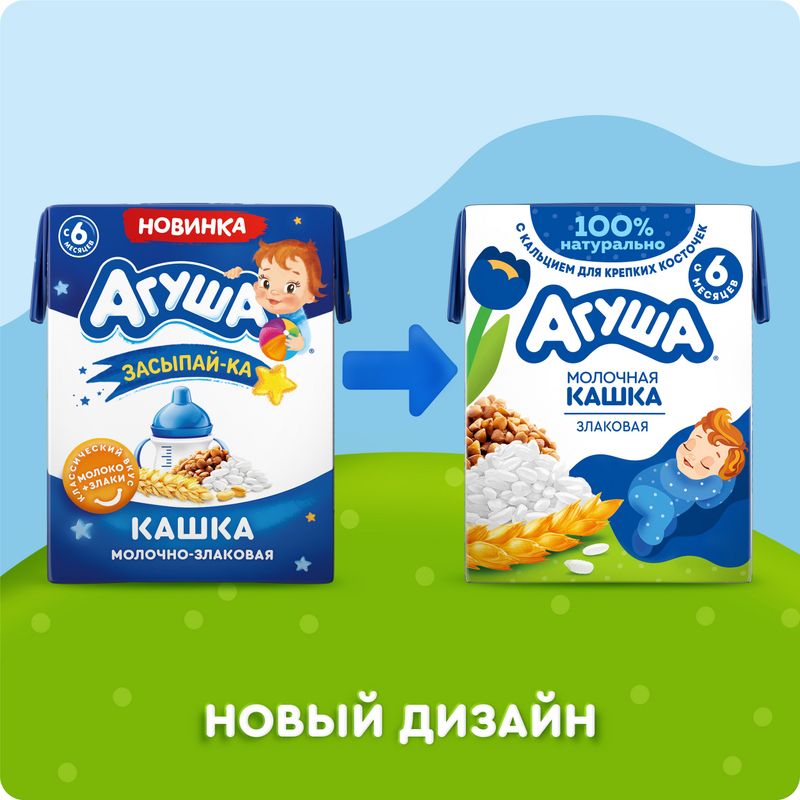 

Каша жидкая детская молочная злаковая Агуша «Засыпай-ка» с 6 месяцев, 200 г, с трубочкой