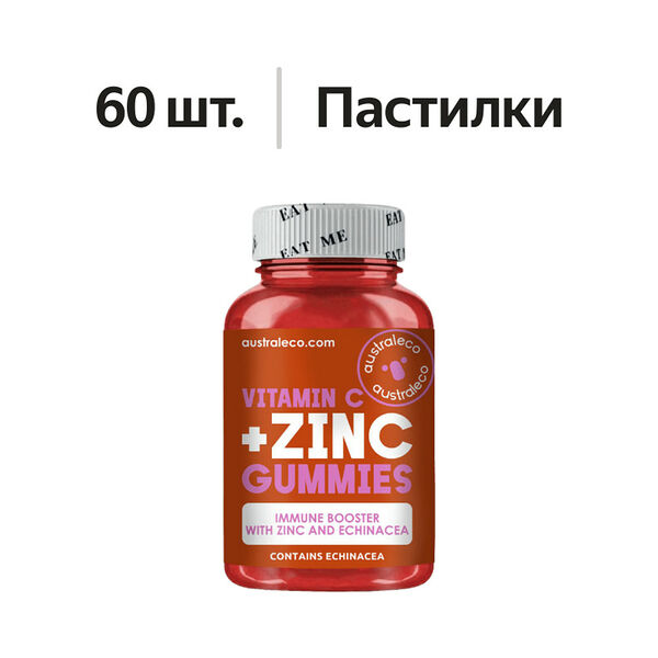 Australeco Vitamin С + Zinc пастилки 60 шт