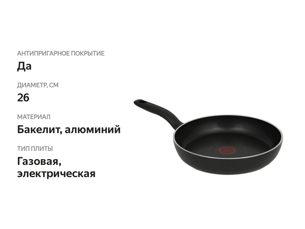 

Сковорода Tefal Simplissima с антипригарным покрытием, 26 см