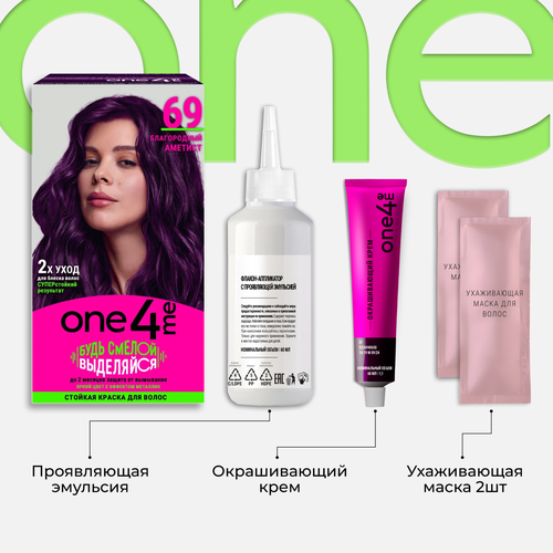 

Крем-краска One4Me 69 Благородный аметист 150 мл