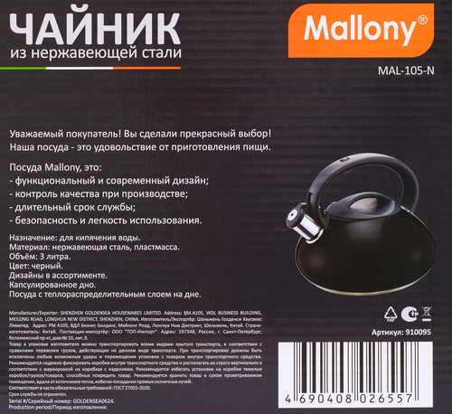 

Чайник MAL-105-N со свистком, черный, 3 л, нерж. сталь