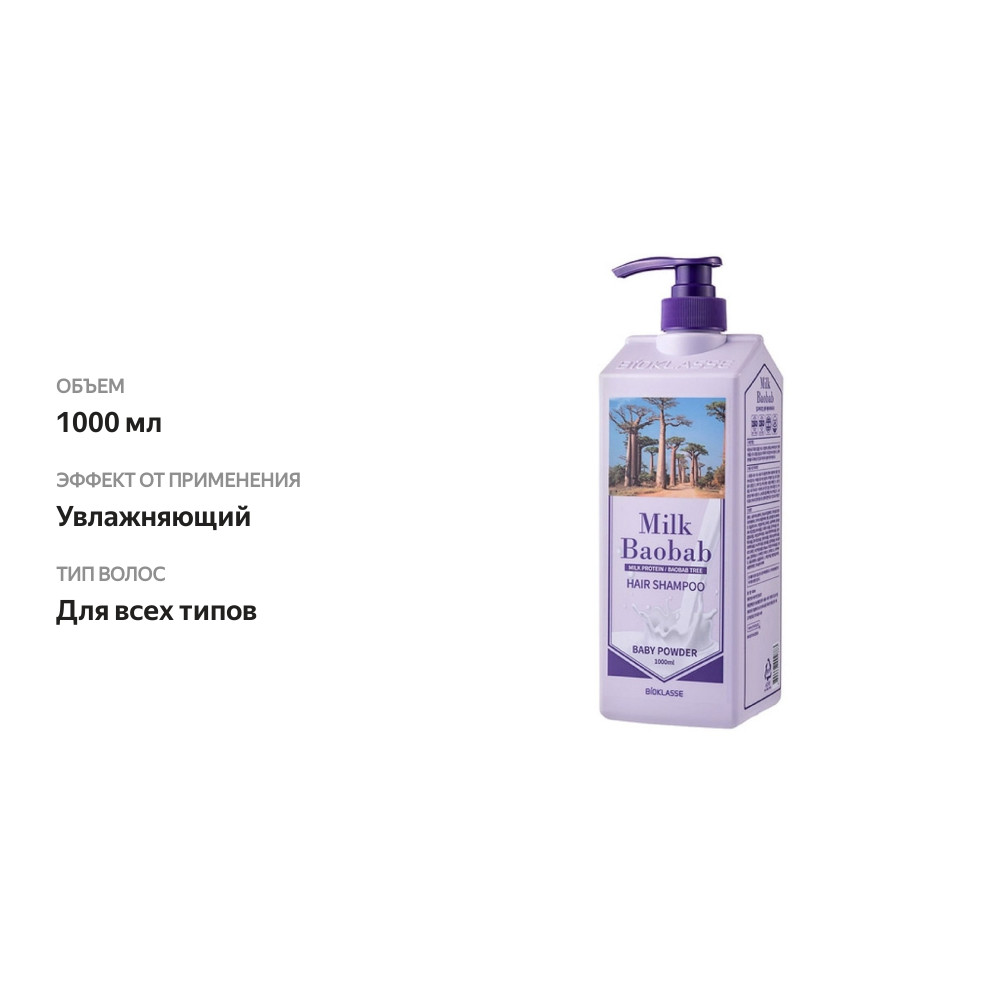 

Шампунь для волос MilkBaobab Original Shampoo Baby Powder
