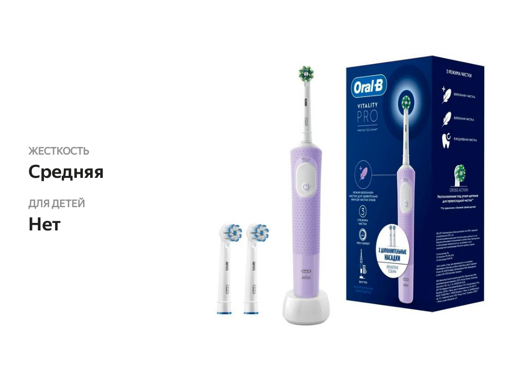 

Oral-B Vitality Pro электрическая зубная щётка с дополнительными сменными насадками Sensitive Clean 2 шт