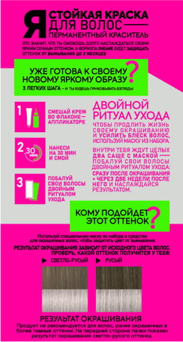 

Крем-краска One4Me 71 Серебристый металлик 150 мл