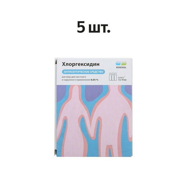 Хлоргексидин раствор 0.05% ампулы 10 мл 5 шт