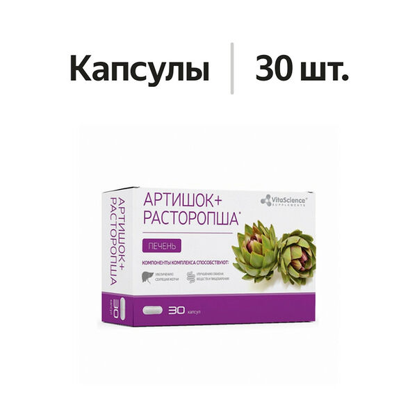 VitaScience Артишок + Расторопша капсулы 30 шт