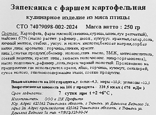 

Запеканка Фдк картофельная с фаршем 250 г