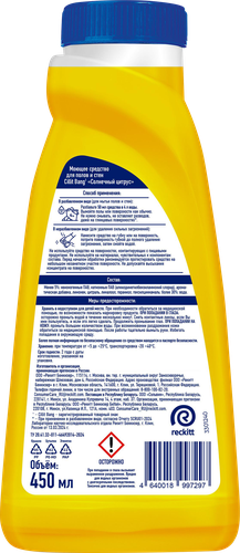 

Жидкость моющая для полов и стен Cillit Bang Солнечный цитрус 450 мл