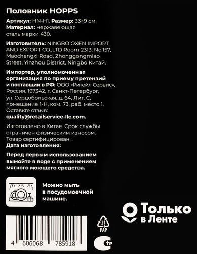 

Половник Hopps нержавеющая сталь арт. HN-H1