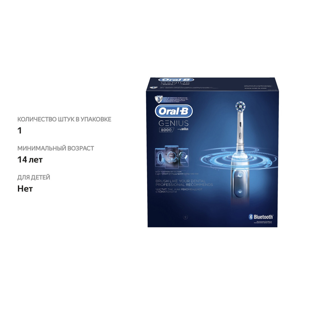 

Зубная щетка Oral-B Genius 8000 электрическая