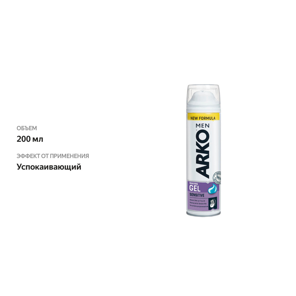 

Гель для бритья Arko Men Sensitive Shaving Gel 200 мл