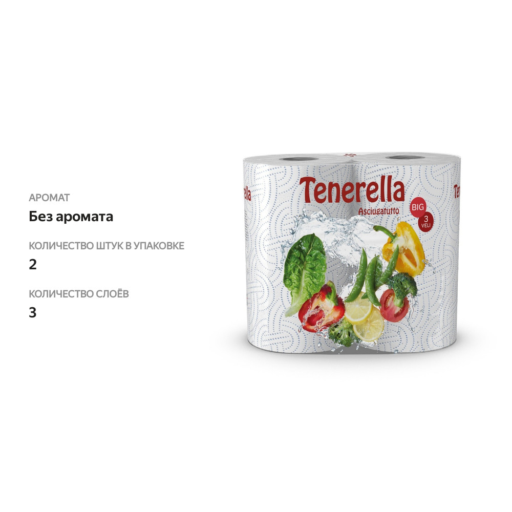 

Полотенце бумажное белое с тиснением 3-слойное, Tenerella, 130 листов, 2 шт., Италия