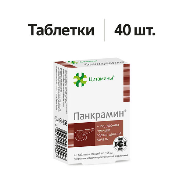 Цитамины Панкрамин таблетки 40 шт
