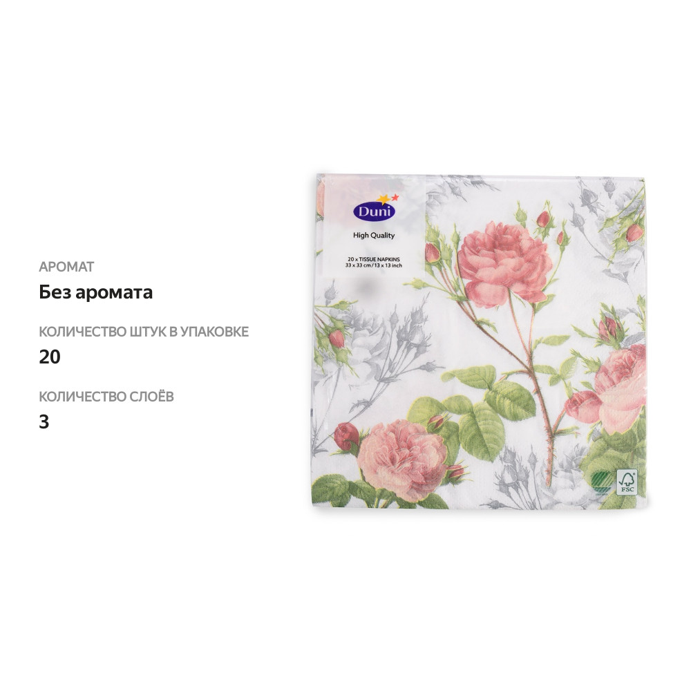 

Салфетки бумажные Duni Garden Pride 33х33 см, 3 слоя, 20 шт. в упаковке