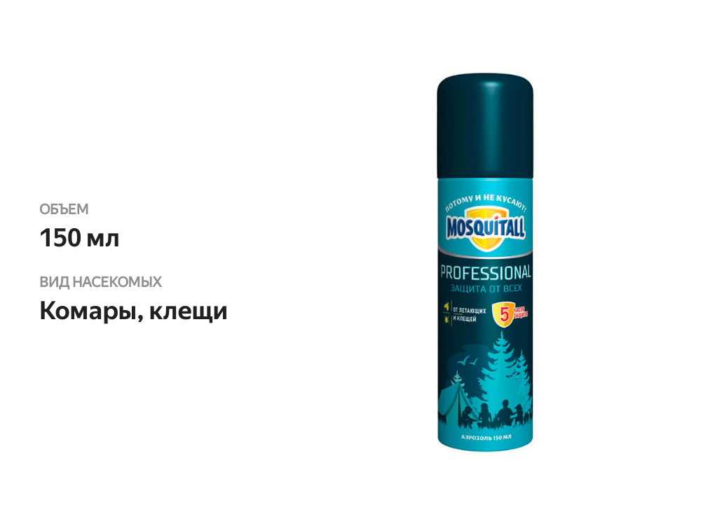 

Аэрозоль Mosquitall Профессиональная защита от всех 150 мл