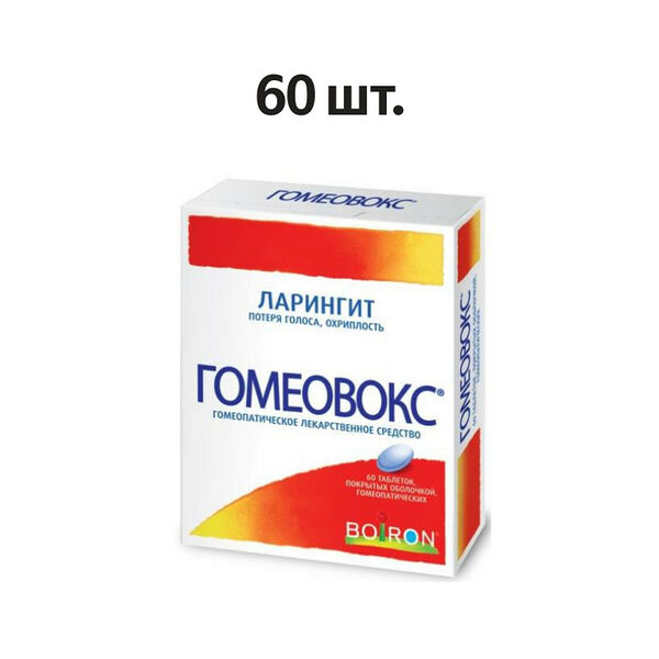 Гомеовокс таблетки для рассасывания гомеопатические 60 шт