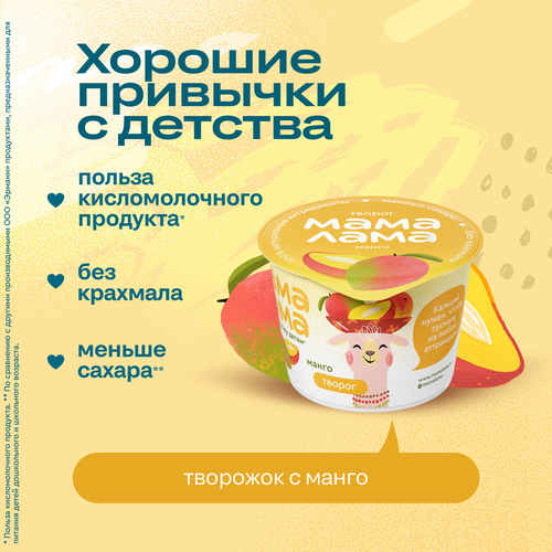 

Творог Манго Мама Лама 3.8%, 100 г