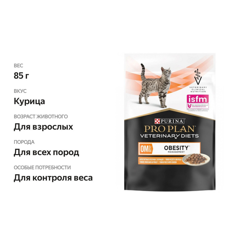 

Корм Purina Pro Plan Veterinary Diets Obesity Management для кошек с курицей 85 г